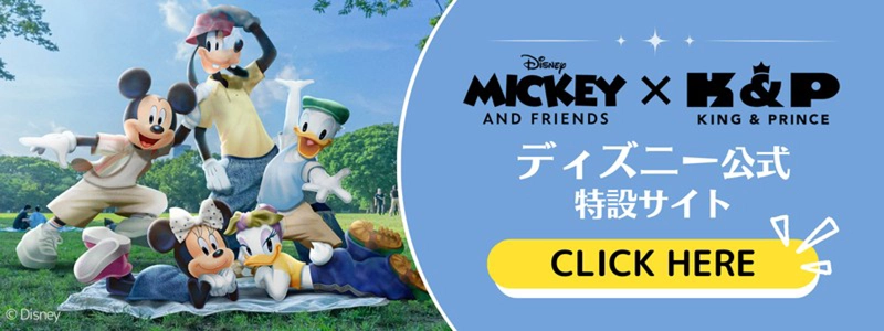 ディズニー公式特設サイト