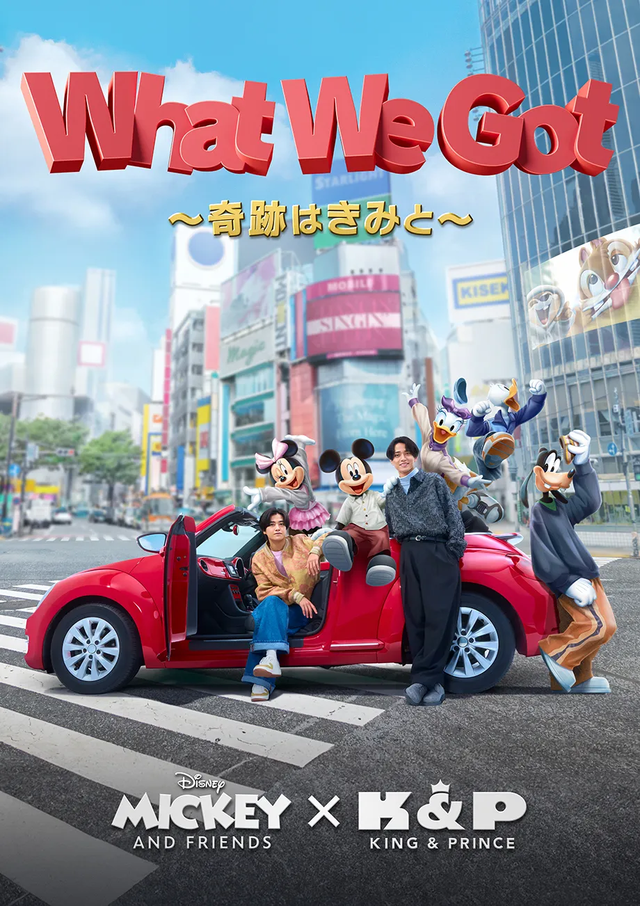 What We Got 奇跡はきみと