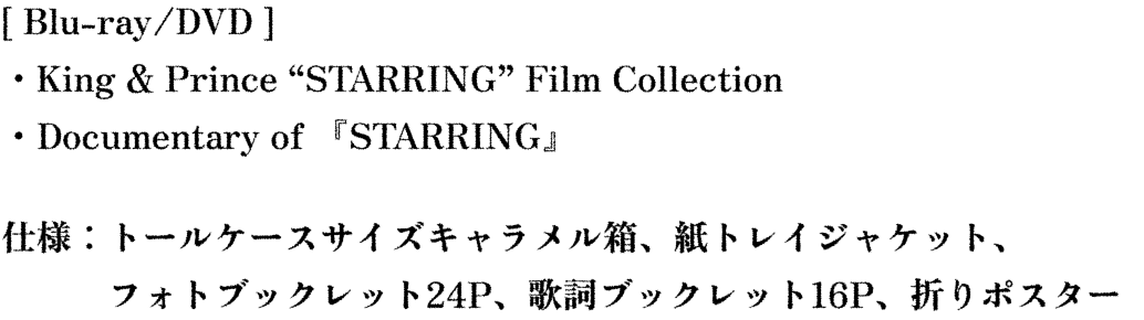仕様：トールケースサイズキャラメル箱、紙トレイジャケット、フォトブックレット24P、歌詞ブックレット16P、折りポスター