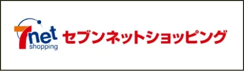 セブンネットショッピング