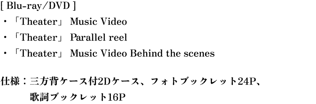 仕様：三方背ケース付2Dケース、フォトブックレット24P、歌詞ブックレット16P
