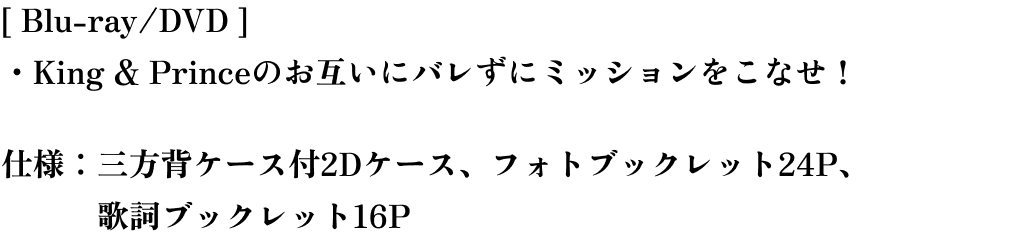 仕様：三方背ケース付2Dケース、フォトブックレット24P、歌詞ブックレット16P