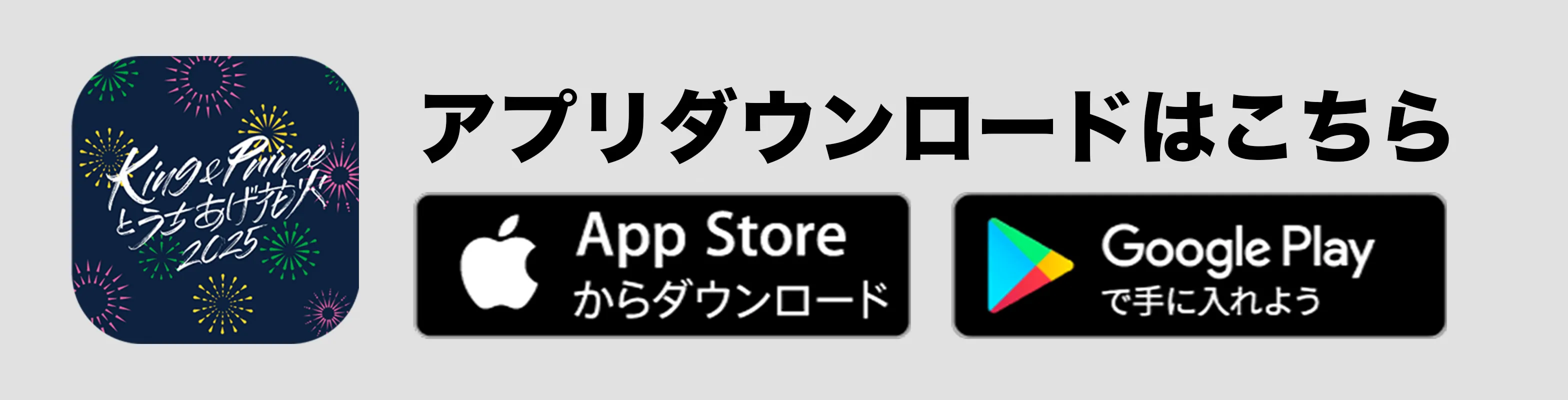 アプリダウンロードはこちら